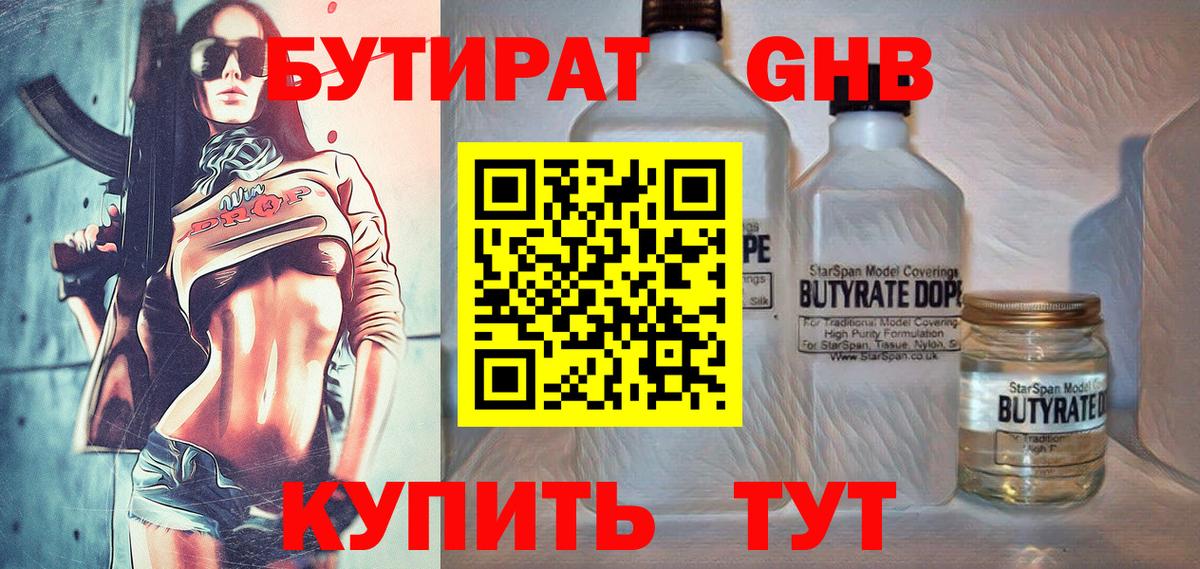 Бутират бутандиол  Бутират  Мытищи  Вход с VPN 