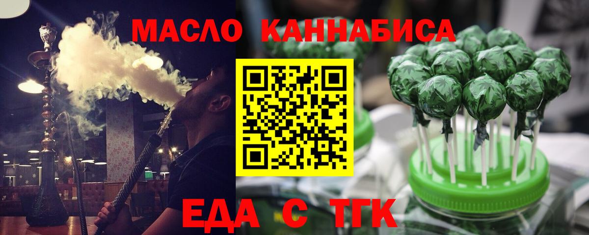 Еда ТГК марихуана  Вход с VPN  Мытищи 