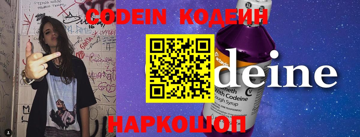 Мытищи  Codein Purple Drank  Вход с VPN 