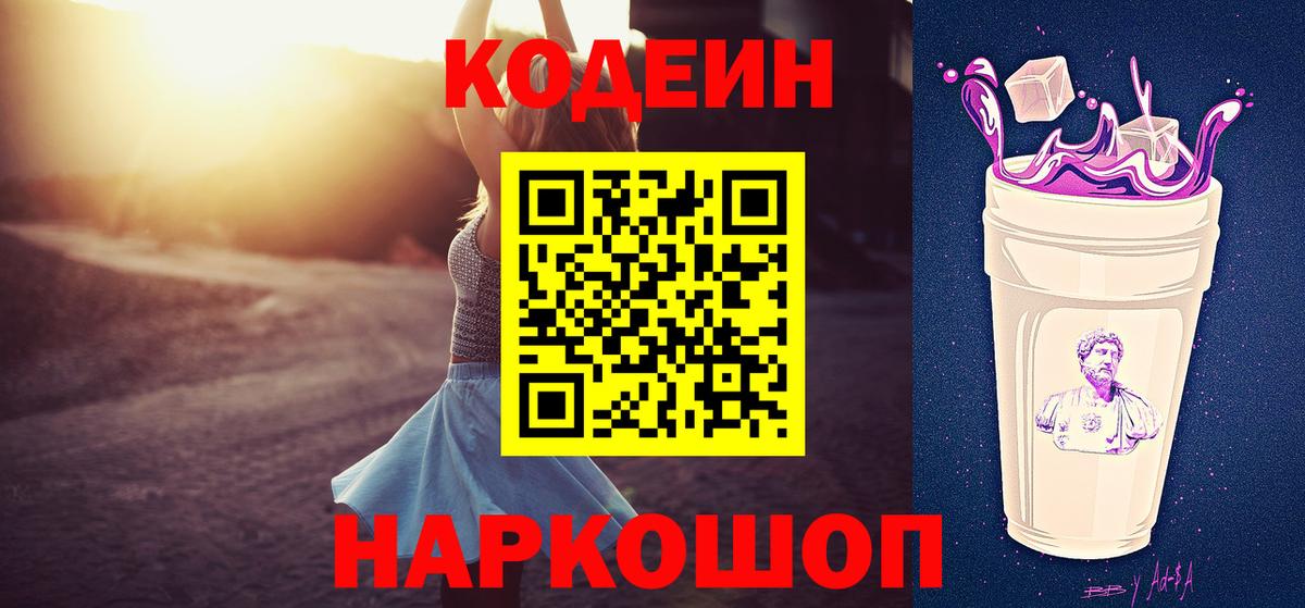Кодеин напиток Lean (лин) Мытищи