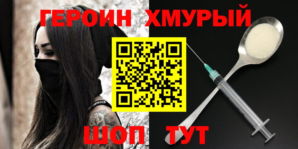 ГЕРОИН афганец Мытищи