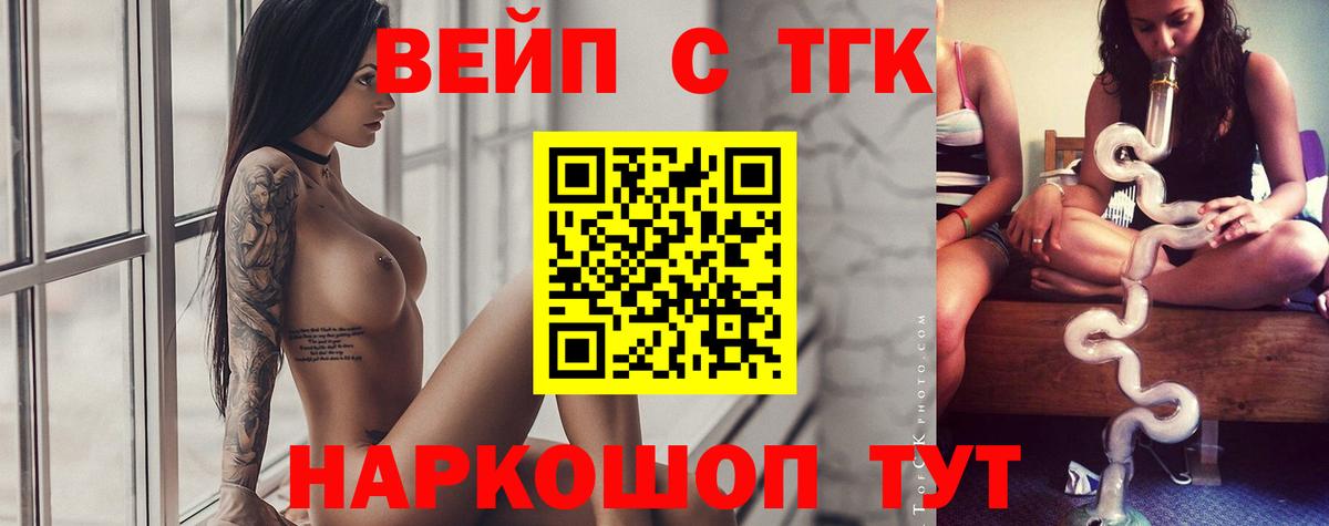 Мытищи  ТГК вейп с тгк  Вход с VPN 